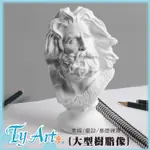●同央美術網購 F&G 石膏像 席克 碳筆/素描/裝飾 高:17.5CM