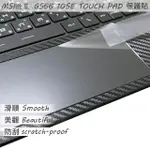 MSI GS66 10SE GS66 10SGS 系列適用 TOUCH PAD 觸控板 保護貼