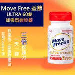 【美國SCHIFF正品】MOVE FREE 益節白瓶 60錠 UC2 UCII 加強型迷你錠 台灣 好市多COSTCO