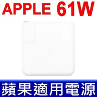 在飛比找松果購物優惠-新款 61W USB-C 蘋果 充電器 Apple 電源轉接