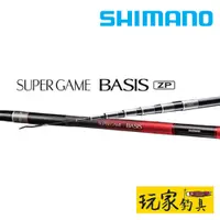 在飛比找蝦皮購物優惠-｜玩家釣具｜SHIMANO SUPER GAME BASIS