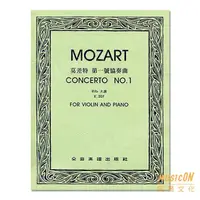 在飛比找蝦皮購物優惠-【民揚樂器】Mozart 莫札特第一號協奏曲降B大調 作品2