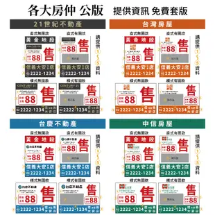 狐狸火速精緻印刷 賣屋廣告牌 6個起印 19.5元起 房仲廣告牌 賣屋看板 售屋廣告 各大房仲看版 選舉看板 選舉廣告牌