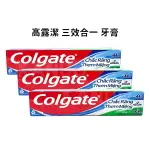 COLGATE高露潔 三效合一牙膏 180G X 3入組