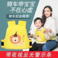 在飛比找蝦皮購物優惠-兒童機車安全帶 機車背帶 機車背心 騎車背袋 安全帶 機車背