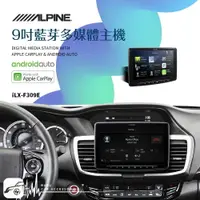 在飛比找樂天市場購物網優惠-【299超取免運】BuBu車用品│ALPINE【iLX-F3