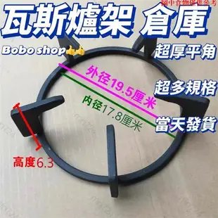 燃氣灶具配件爐架櫻花牌瓦斯爐架圓形 25cm 林內瓦斯爐架方型 staub 鍋蓋架 平底鍋架 電鍋架 快速爐爐架 出爐架