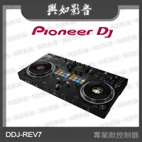 在飛比找Yahoo!奇摩拍賣優惠-【興如】Pioneer DJ DDJ-REV7 Serato