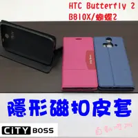 在飛比找蝦皮購物優惠-HTC 蝴蝶2/Butterfly 2/B810X 芒果 磨