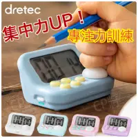 在飛比找蝦皮購物優惠-☆CP籽☆日本 dretec 專注提升學習計時器 超時計算 