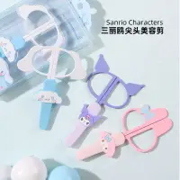 在飛比找蝦皮購物優惠-三麗鷗 Miniso 化妝剪刀 SANRIO 剪刀迷你化妝 