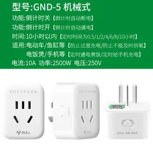 公牛廚房定時器開關自動斷電插座瓶車智能機械式充電定時器倒計時 全館免運