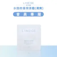 在飛比找蝦皮商城優惠-LANEIGE 蘭芝 水酷修護保濕霜 1ml 官方直營(完全