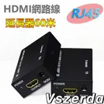 【V】HDMI網路線RJ45 60米 延長器 訊號延長器 網路線轉HDMI RJ45轉HDMI 高清 監視器