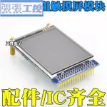 熱銷#2.8寸TFT LCD液晶彩屏模塊帶觸摸屏(STM32開發板配件)