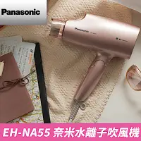 在飛比找Yahoo奇摩購物中心優惠-(館長推薦) 國際牌 Panasonic 奈米水離子吹風機 