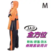 在飛比找松果購物優惠-JAP全方位側開套裝雨衣 YW-R202O-橘色 (5.7折