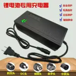 圓峰 鋰電池 充電器 24V 36V 48V 2A 品字頭 DC2.1  9MM航空頭 電動力材料