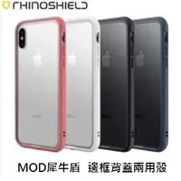 在飛比找蝦皮購物優惠-MOD犀牛盾保護殼 IPHONE I6 I6s I6+ pl