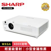 SHARP PG-CE40W WXGA 4000流明 輕量級雷射投影機
