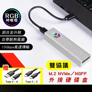 七彩散熱風扇 10G速度 M.2 NVME NGFF 雙協議 SSD 台灣晶片 硬碟 外接盒 獨 適合iphone15
