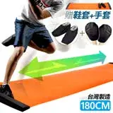 在飛比找遠傳friDay購物優惠-台灣製造!!長180CM滑步器(鞋套+手套)P260-S18