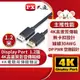 【最高22%回饋 5000點】PX大通DP-1.2M傳輸線 DisplayPort 1.2版 DP to DP 4K 60Hz公對公高畫質影音傳輸線1.2米