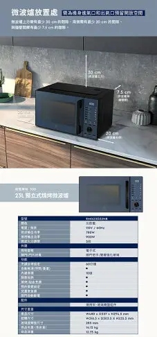 公司貨】Electrolux 伊萊克斯 EMG23D22NB EMG23D22SB 23L 獨立式燒烤微波爐 五段火力 解凍模式【APP下單9%點數回饋】