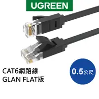 在飛比找蝦皮商城優惠-[福利品]綠聯 CAT6 網路線 Gigabits（1000