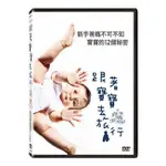 合友唱片 跟著寶寶去旅行 (DVD) THE AMAZING BABY EXPERIENCE