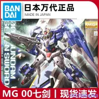 在飛比找Yahoo!奇摩拍賣優惠-MK小屋萬代 MG 1/100 Seven Swords 0