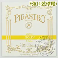 在飛比找樂天市場購物網優惠-德國PIRASTRO gold 小提琴琴弦 小提琴弦E弦 (