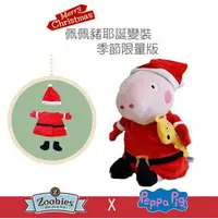 在飛比找PChome商店街優惠-【LJ MALL】美國Zoobies x Peppa Pig