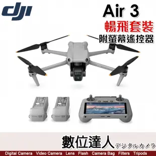 公司貨 大疆 DJI Air 3【暢飛套裝 - 附螢幕遙控器】帶屏版 雙鏡頭 空拍機 無人機 航拍