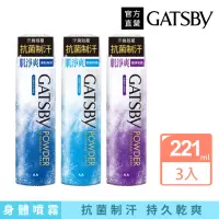 在飛比找momo購物網優惠-【日本GATSBY】舒涼制汗噴霧221ml*3(3款任選)