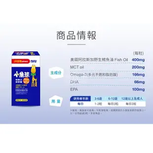 【小兒利撒爾】小魚球 咀嚼式軟膠囊 90粒4瓶組 共360粒(新大規格-TG型魚油、Omega3、DHA、EPA、無魚腥味)