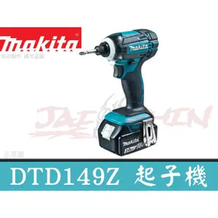 【樂活工具】含稅 Makita 牧田 DTD149Z 充電式 衝擊 起子機 DTD149 單機