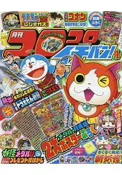 在飛比找樂天市場購物網優惠-corocoro 一番 ! 4月號2016附神奇寶貝Tret