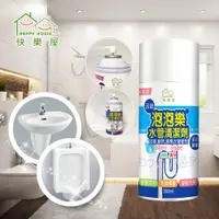 在飛比找松果購物優惠-HAPPY HOUSE 活氧酵素泡泡水管清潔劑_疏通水管_清