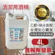 【現貨】75%酒精液 乙醇 奇立淨 一加侖 4公升 4000ML 防疫酒精 消毒潔用酒精 酒精擦 SGS檢驗合格