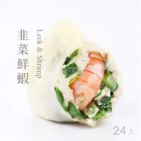 在飛比找Yahoo奇摩購物中心優惠-果貿吳媽家 韭菜鮮蝦水餃(1盒/24入)