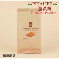 在飛比找蝦皮購物優惠-🇮🇳ISHALIF薩古魯推薦🇮🇳阿育吠陀 🔶有機薑黃粉 Tu