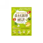 營養不流失的食材調理秘訣：用對切法、料理法、調味法、保存法，讓營養PLUS！美味PLUS！