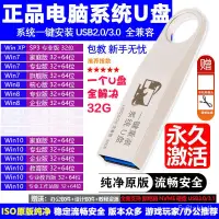 在飛比找蝦皮購物優惠-系統u盤win10正版一鍵裝機 pe啟動純淨win7專業旗艦