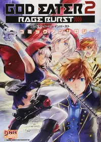 在飛比找Yahoo!奇摩拍賣優惠-噬神者/噬神戰士GOD EATER 2 RAGE BURST