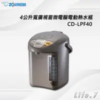 在飛比找蝦皮購物優惠-【ZOJIRUSHI 象印】4公升寬廣視窗微電腦電動熱水瓶(