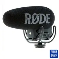 在飛比找PChome商店街優惠-★閃新★RODE 羅德 VideoMic Pro plus 