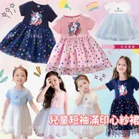 在飛比找momo購物網優惠-【安朵童舖】現貨韓版兒童夏季短袖滿印心連身洋裝女寶短袖連身紗