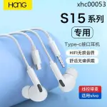 熱銷· HANG適用於VIVOS15手機耳機有線VIVO S15PRO入耳式原裝新款高音質