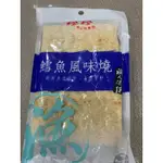 珍珍海味鱈魚風味燒30G